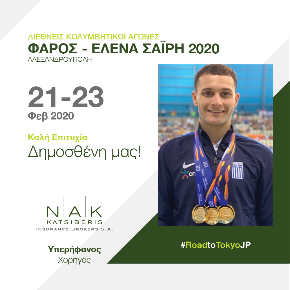 Υποστήριξη του Δημοσθένη Μιχαλεντζάκη για τους Παραολυμπιακούς