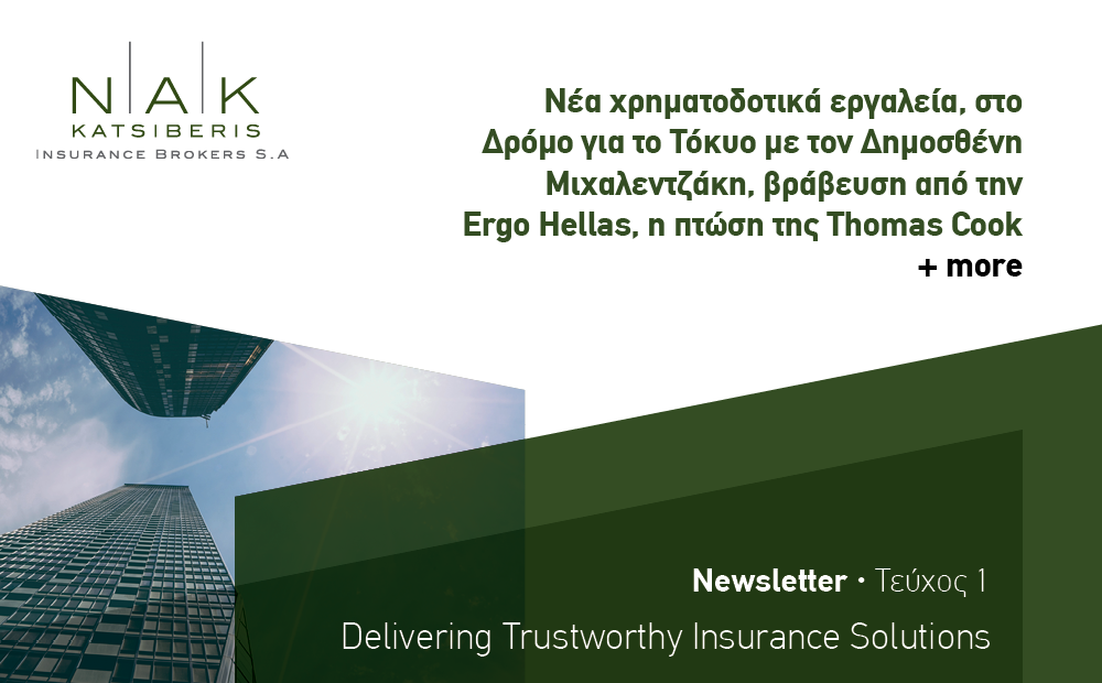 1ο Newsletter